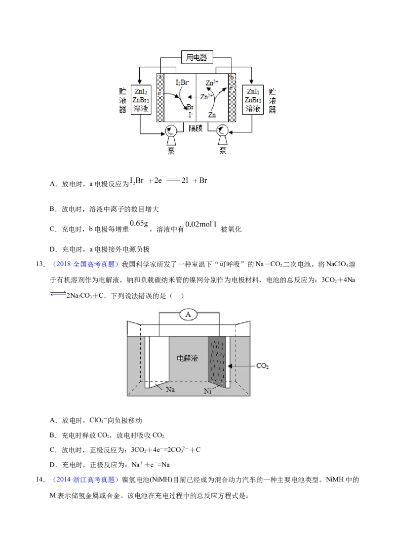 《专题36化学电源之可充电电池（学生版）_初高中资料库_高中资料库（转存避免链接过期失效）_高中化学》第7页预览
