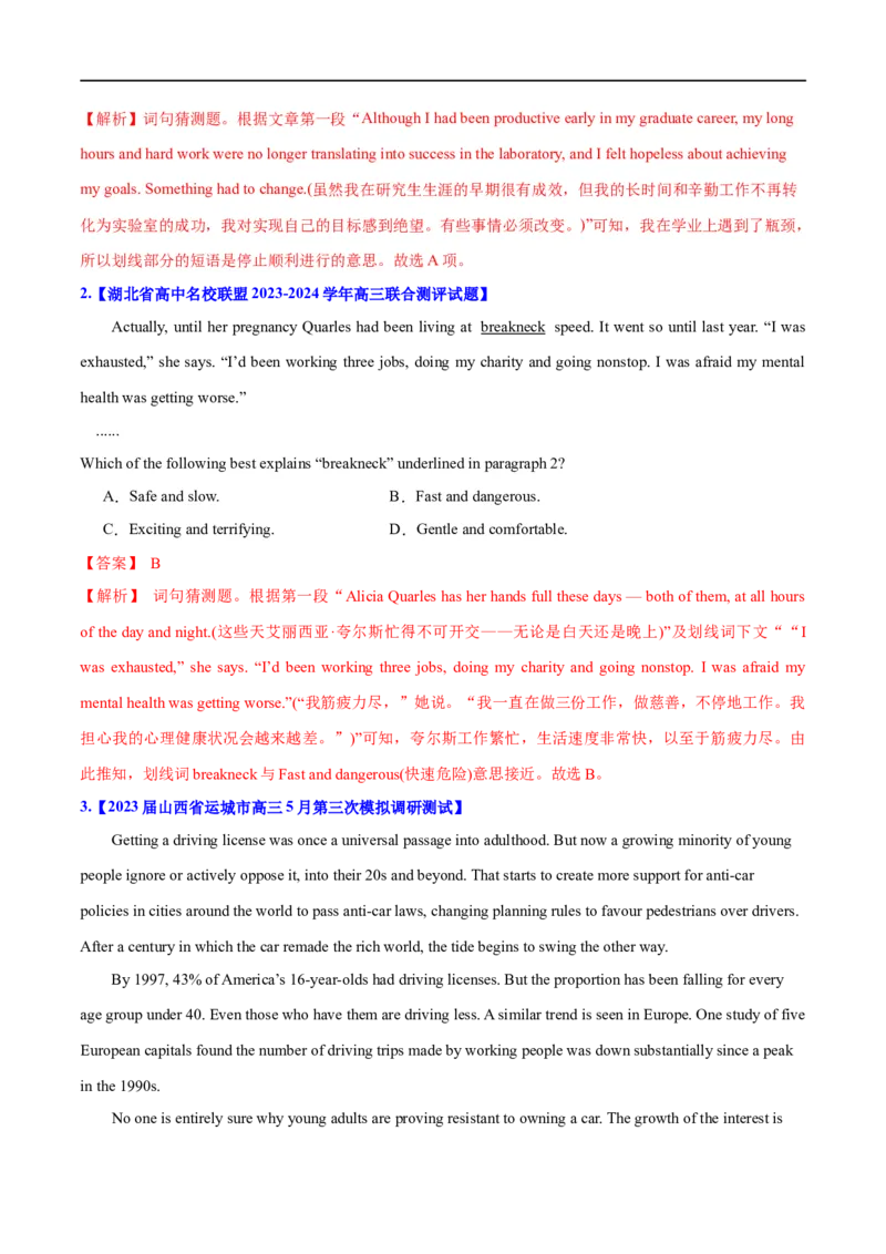 《专题09词义猜测题（分层练）(解析版)-高频考点解密2024年高考英语二轮复习高频考点追踪与预测（新高考专用）_初高中资料库_高中资料库（转存避免链接过期失效）_高中英语》第2页预览
