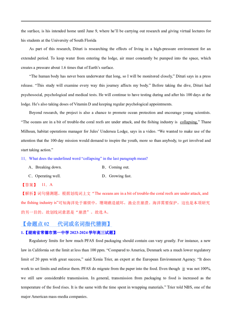 《专题09词义猜测题（分层练）(解析版)-高频考点解密2024年高考英语二轮复习高频考点追踪与预测（新高考专用）_初高中资料库_高中资料库（转存避免链接过期失效）_高中英语》第4页预览