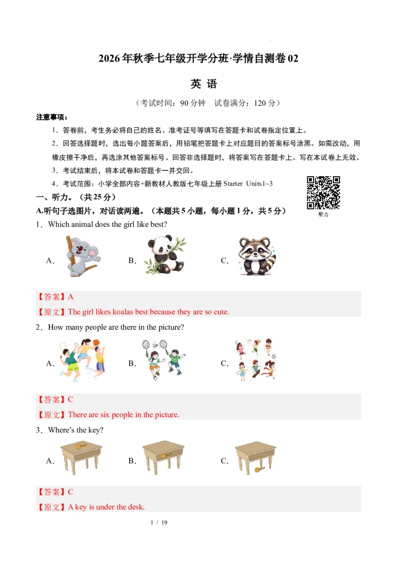 《英语02（解析版）_2026秋初中教辅合集_2027学科网&_2026秋学期-初中开学检测卷-英语_2026秋学期-开学检测卷-英语-七年级_2026年七年级英语秋季开学分班·学情自测卷02（新教材人教版）》第1页预览