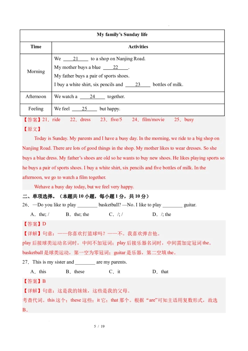 《英语02（解析版）_2026秋初中教辅合集_2027学科网&_2026秋学期-初中开学检测卷-英语_2026秋学期-开学检测卷-英语-七年级_2026年七年级英语秋季开学分班·学情自测卷02（新教材人教版）》第5页预览