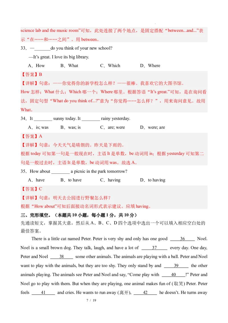 《英语02（解析版）_2026秋初中教辅合集_2027学科网&_2026秋学期-初中开学检测卷-英语_2026秋学期-开学检测卷-英语-七年级_2026年七年级英语秋季开学分班·学情自测卷02（新教材人教版）》第7页预览