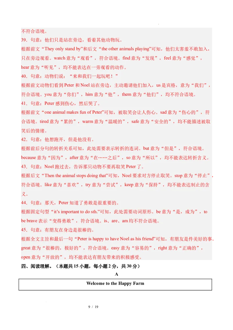 《英语02（解析版）_2026秋初中教辅合集_2027学科网&_2026秋学期-初中开学检测卷-英语_2026秋学期-开学检测卷-英语-七年级_2026年七年级英语秋季开学分班·学情自测卷02（新教材人教版）》第9页预览