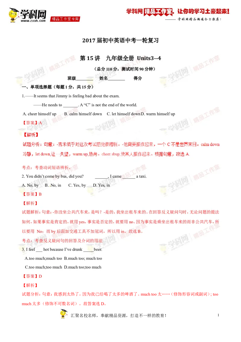 《专题15九年级全册Units3-4（测试）-2016年中考英语一轮复习讲练测课课通（解析版）_初高中资料库_初中资料库（转存避免链接过期失效）_初中英语》第1页预览