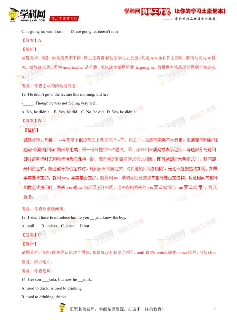 《专题15九年级全册Units3-4（测试）-2016年中考英语一轮复习讲练测课课通（解析版）_初高中资料库_初中资料库（转存避免链接过期失效）_初中英语》第4页预览