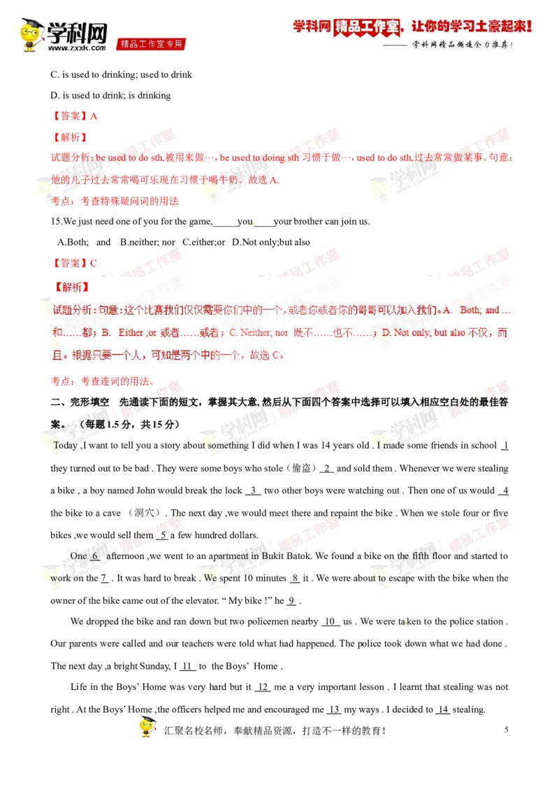 《专题15九年级全册Units3-4（测试）-2016年中考英语一轮复习讲练测课课通（解析版）_初高中资料库_初中资料库（转存避免链接过期失效）_初中英语》第5页预览