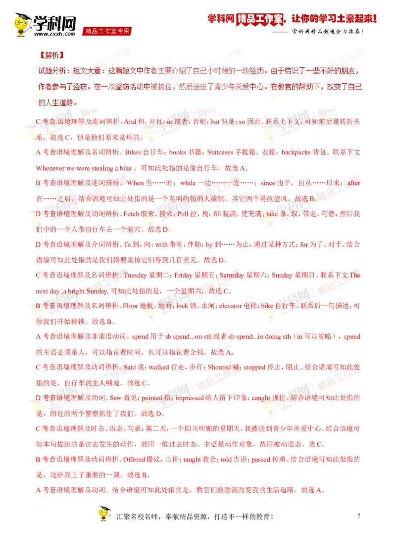 《专题15九年级全册Units3-4（测试）-2016年中考英语一轮复习讲练测课课通（解析版）_初高中资料库_初中资料库（转存避免链接过期失效）_初中英语》第7页预览