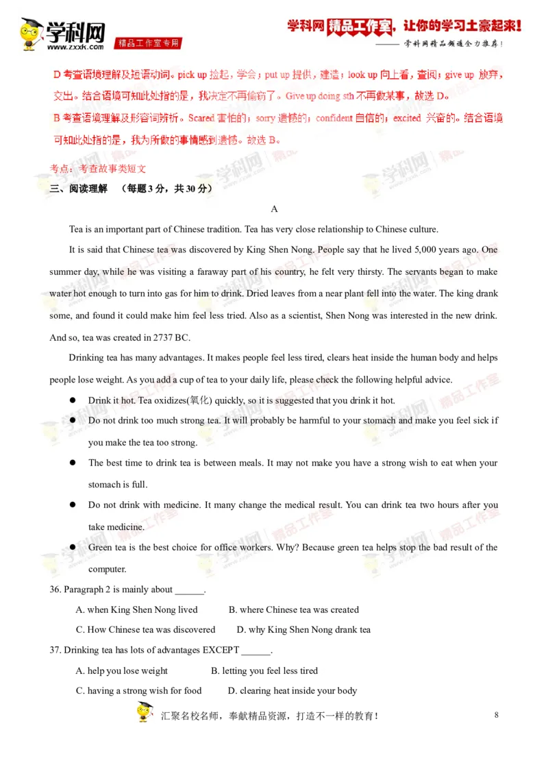 《专题15九年级全册Units3-4（测试）-2016年中考英语一轮复习讲练测课课通（解析版）_初高中资料库_初中资料库（转存避免链接过期失效）_初中英语》第8页预览