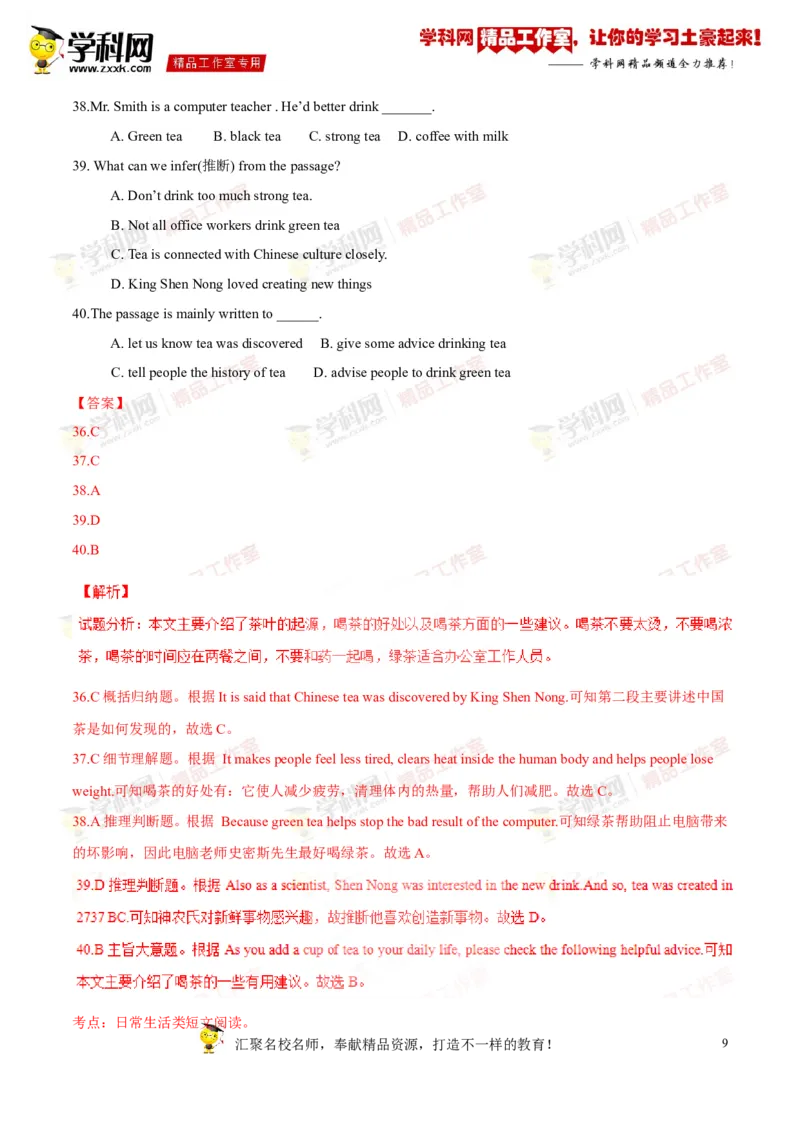 《专题15九年级全册Units3-4（测试）-2016年中考英语一轮复习讲练测课课通（解析版）_初高中资料库_初中资料库（转存避免链接过期失效）_初中英语》第9页预览