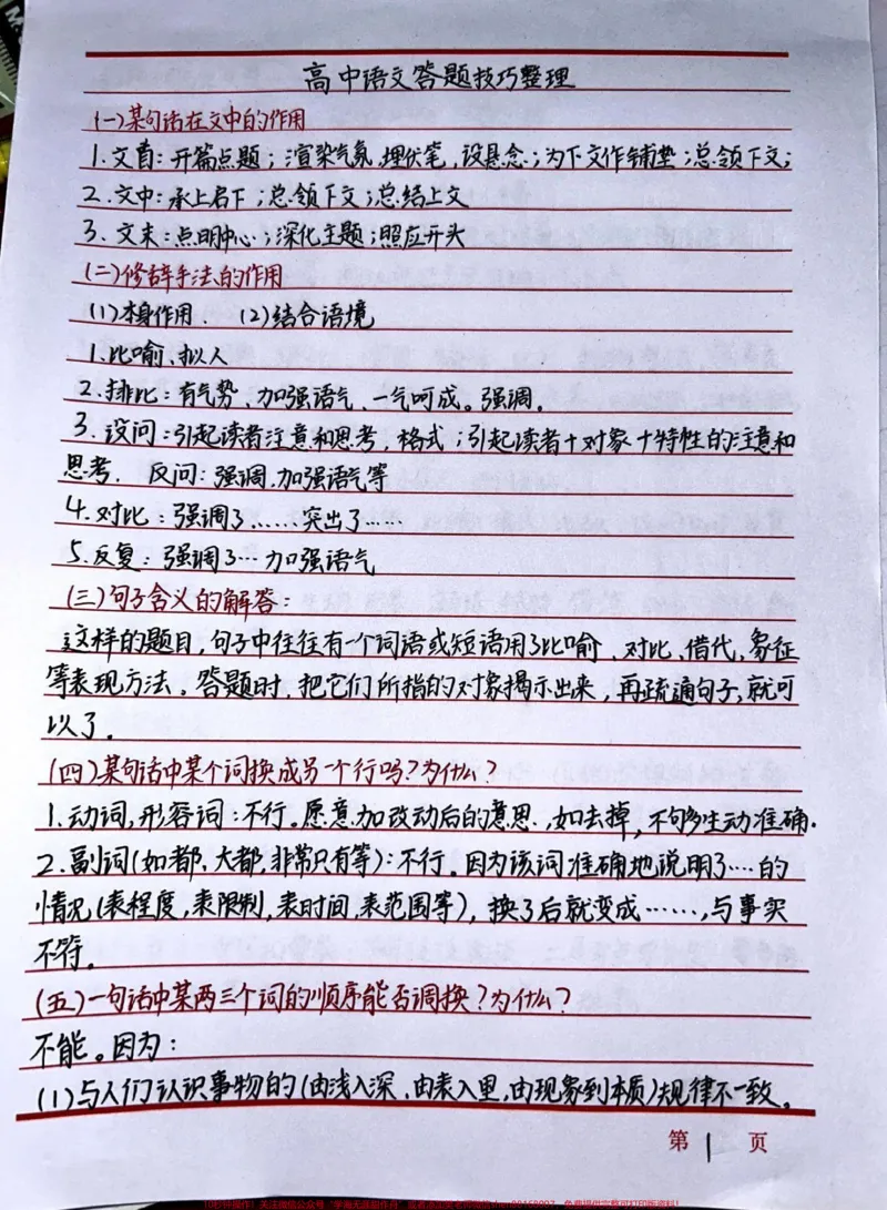 《高中语文阅读理解答题技巧,努力背熟#语文#知识点总结#每天学习一点点_最新小学1-9年级各科+幼升小+综合类学习资源汇总包_初中一线老师整理版资源(全网独家)》第1页预览