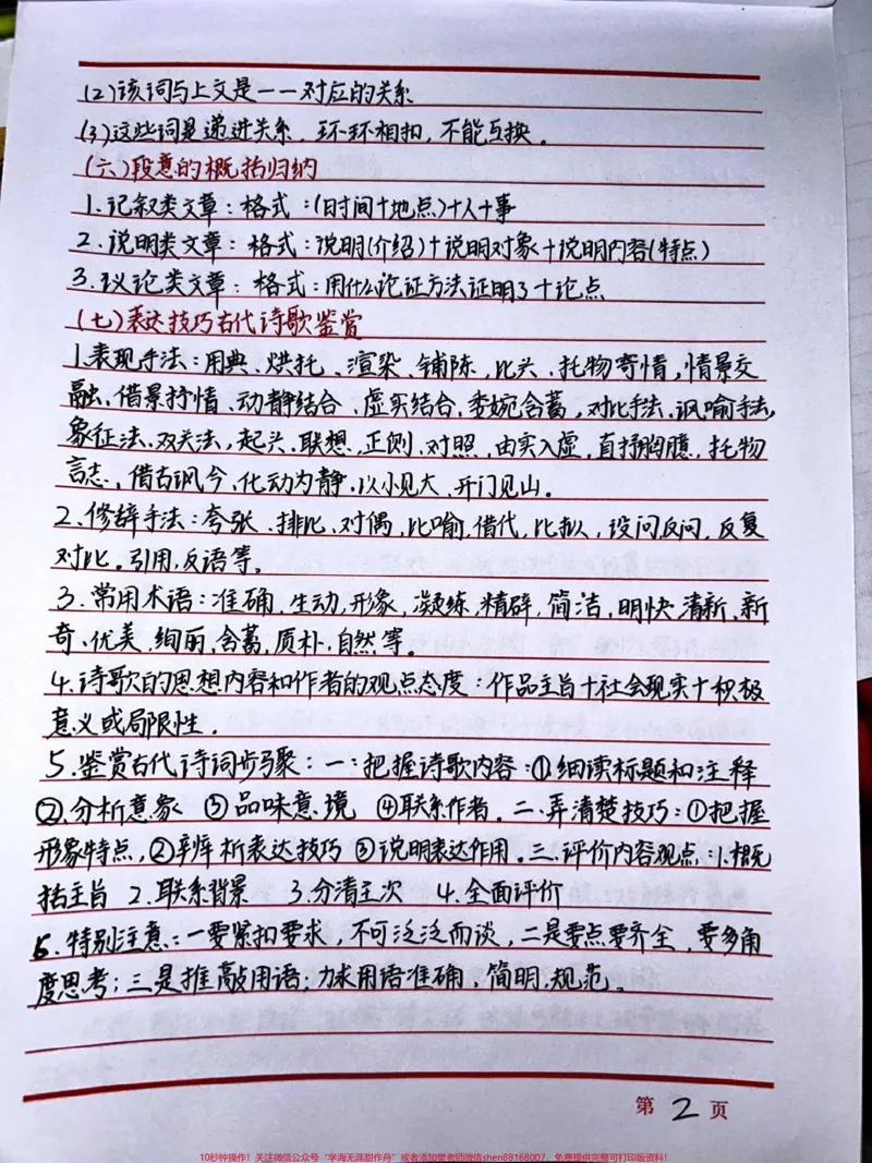 《高中语文阅读理解答题技巧,努力背熟#语文#知识点总结#每天学习一点点_最新小学1-9年级各科+幼升小+综合类学习资源汇总包_初中一线老师整理版资源(全网独家)》第2页预览