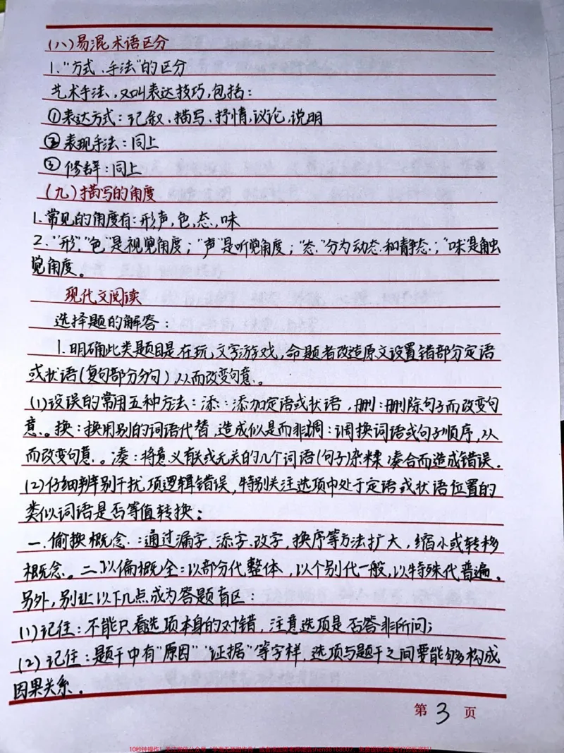 《高中语文阅读理解答题技巧,努力背熟#语文#知识点总结#每天学习一点点_最新小学1-9年级各科+幼升小+综合类学习资源汇总包_初中一线老师整理版资源(全网独家)》第3页预览