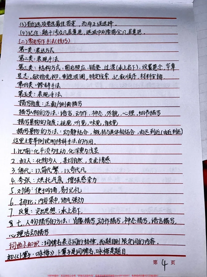 《高中语文阅读理解答题技巧,努力背熟#语文#知识点总结#每天学习一点点_最新小学1-9年级各科+幼升小+综合类学习资源汇总包_初中一线老师整理版资源(全网独家)》第4页预览