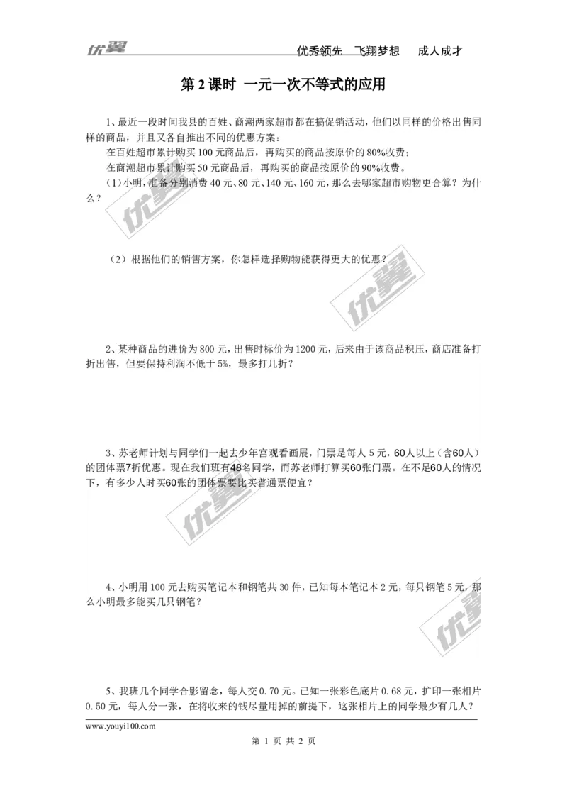《9.2第2课时一元一次不等式的应用_初高中资料库_初中资料库（转存避免链接过期失效）_初中数学》第1页预览