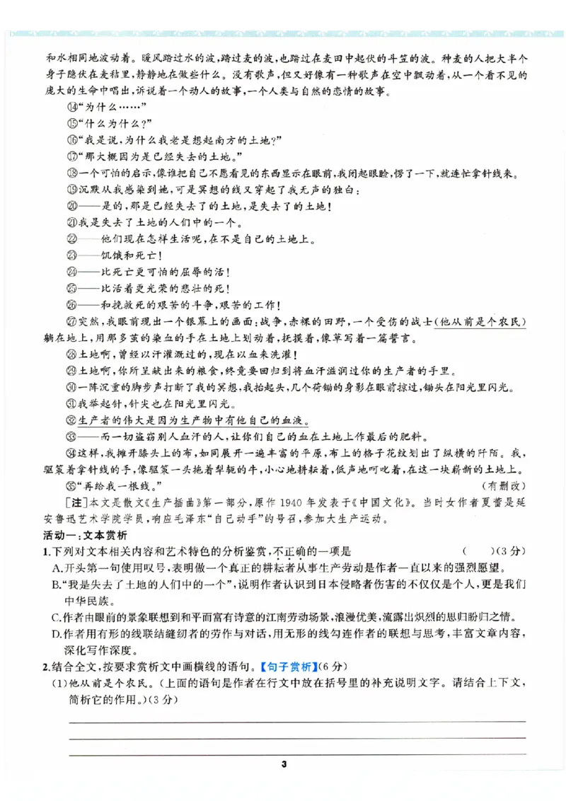 《组合阅读_2026秋初中教辅合集_2027语文花开_2026《语文花开•组合阅读》（9年级）（语文）》第10页预览
