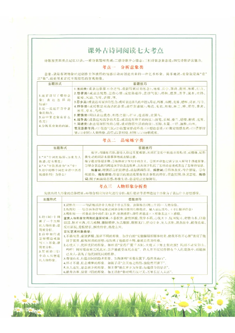 《组合阅读_2026秋初中教辅合集_2027语文花开_2026《语文花开•组合阅读》（9年级）（语文）》第3页预览