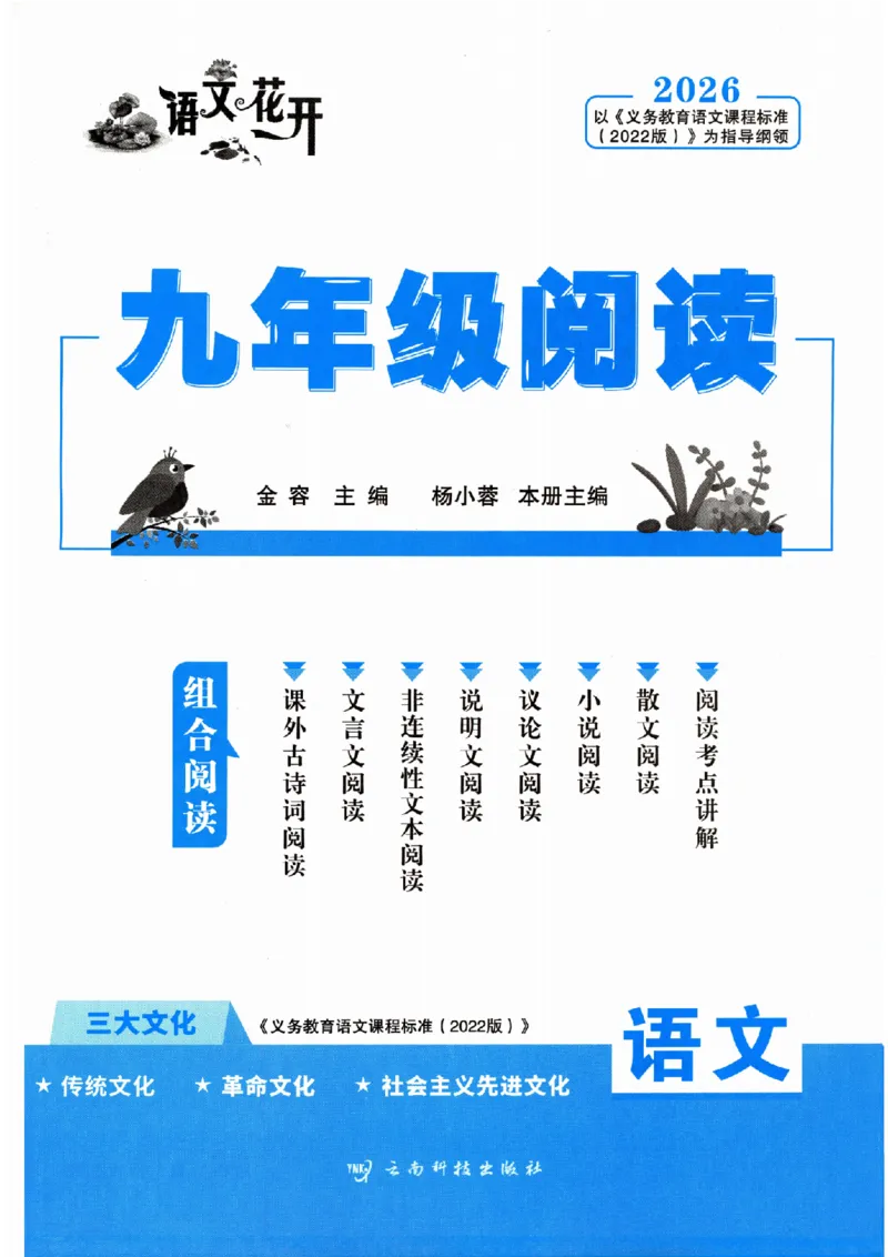 《组合阅读_2026秋初中教辅合集_2027语文花开_2026《语文花开•组合阅读》（9年级）（语文）》第4页预览