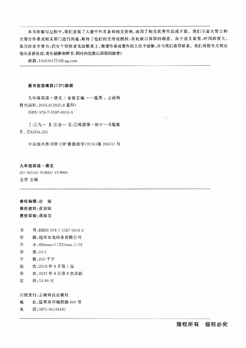 《组合阅读_2026秋初中教辅合集_2027语文花开_2026《语文花开•组合阅读》（9年级）（语文）》第5页预览