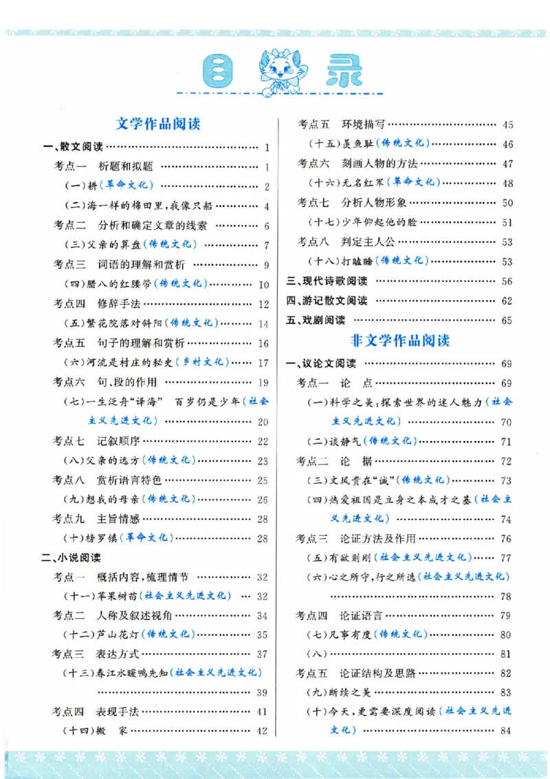 《组合阅读_2026秋初中教辅合集_2027语文花开_2026《语文花开•组合阅读》（9年级）（语文）》第6页预览