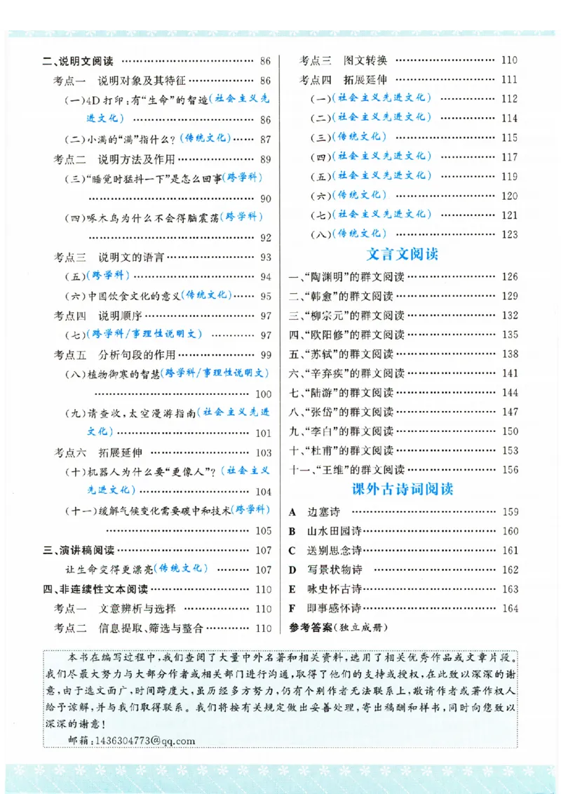 《组合阅读_2026秋初中教辅合集_2027语文花开_2026《语文花开•组合阅读》（9年级）（语文）》第7页预览