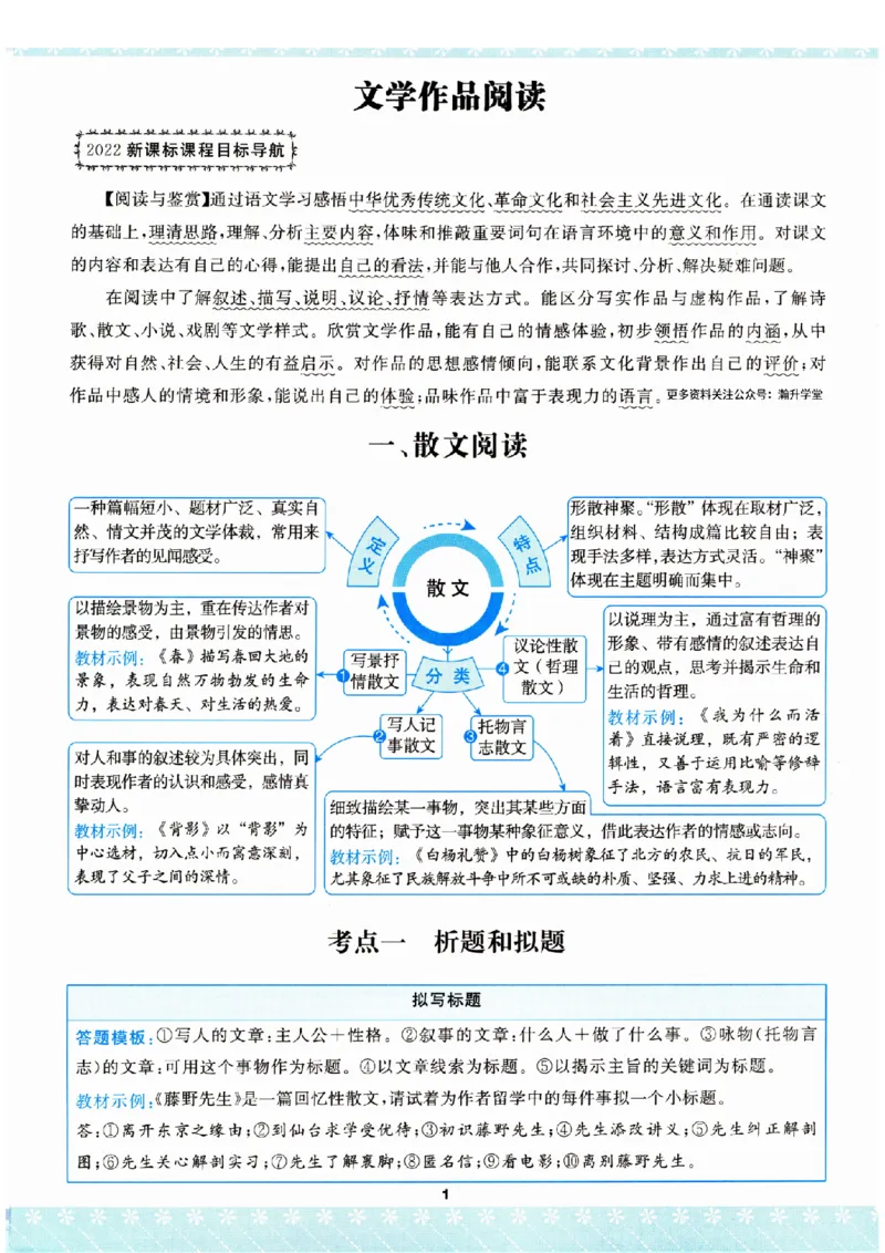《组合阅读_2026秋初中教辅合集_2027语文花开_2026《语文花开•组合阅读》（9年级）（语文）》第8页预览