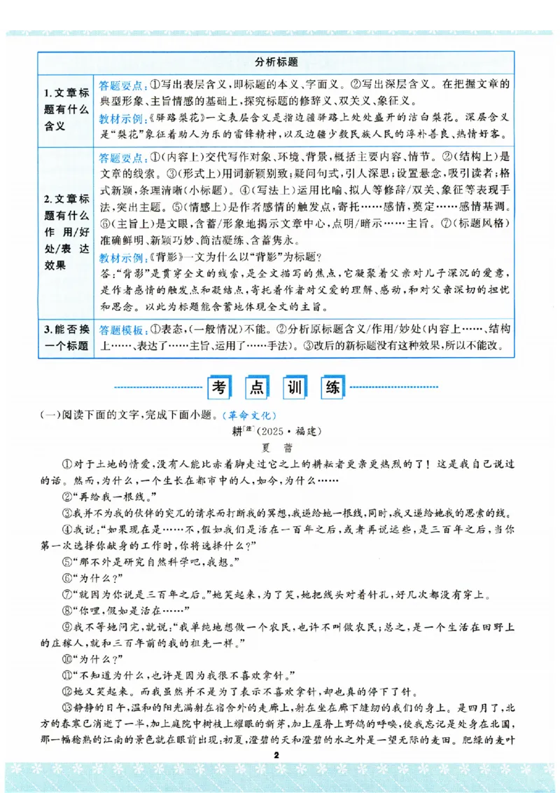 《组合阅读_2026秋初中教辅合集_2027语文花开_2026《语文花开•组合阅读》（9年级）（语文）》第9页预览