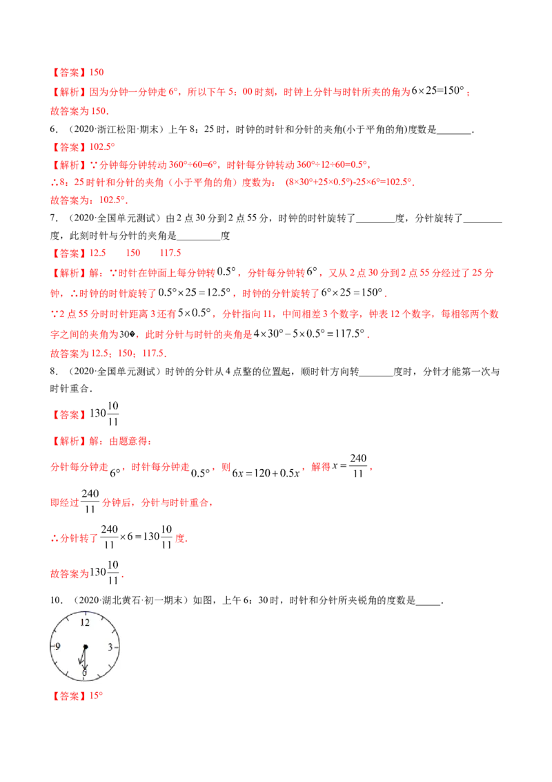 《4.3角讲练（解析版）（人教版）_初中全科知识点总结和试卷_赠送习题试卷_初中3年学习辅助资料_1、初中学习资料_4-2、数学_4-2-1、初一数学上册_人教数学七年级上课时练习（180份）》第4页预览