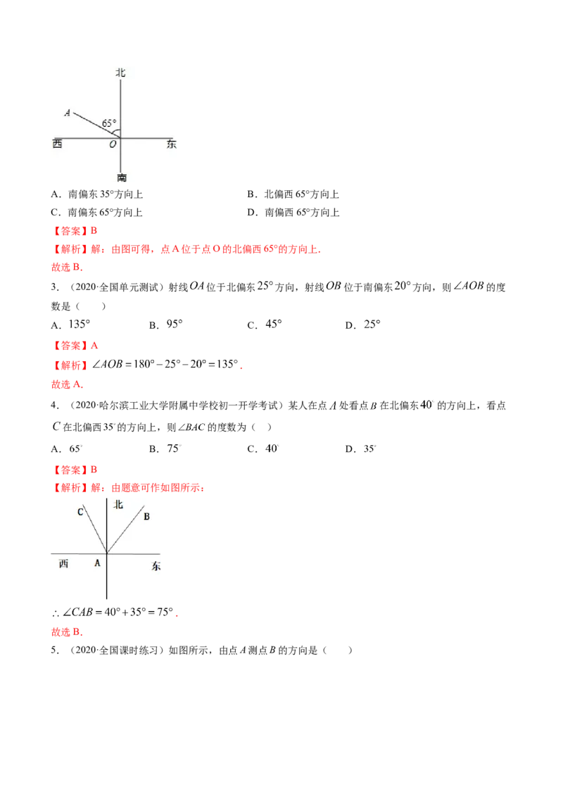 《4.3角讲练（解析版）（人教版）_初中全科知识点总结和试卷_赠送习题试卷_初中3年学习辅助资料_1、初中学习资料_4-2、数学_4-2-1、初一数学上册_人教数学七年级上课时练习（180份）》第7页预览