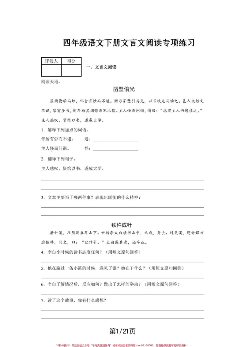 《四年级下册语文期末复习文言文专项练习。期末复习‼️四年级下册语文期末复习文言文专项练习#四年级#四年级下册语文#文言文#专项复习#期末复习》第1页预览