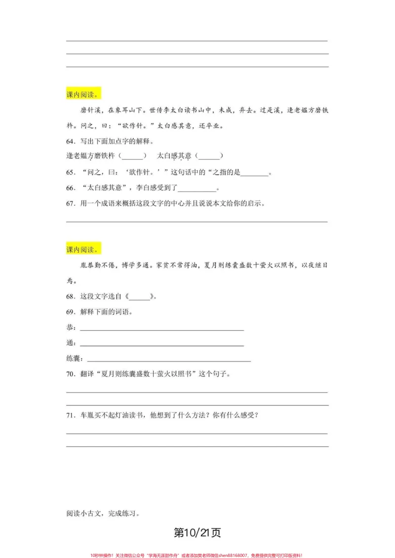《四年级下册语文期末复习文言文专项练习。期末复习‼️四年级下册语文期末复习文言文专项练习#四年级#四年级下册语文#文言文#专项复习#期末复习》第10页预览