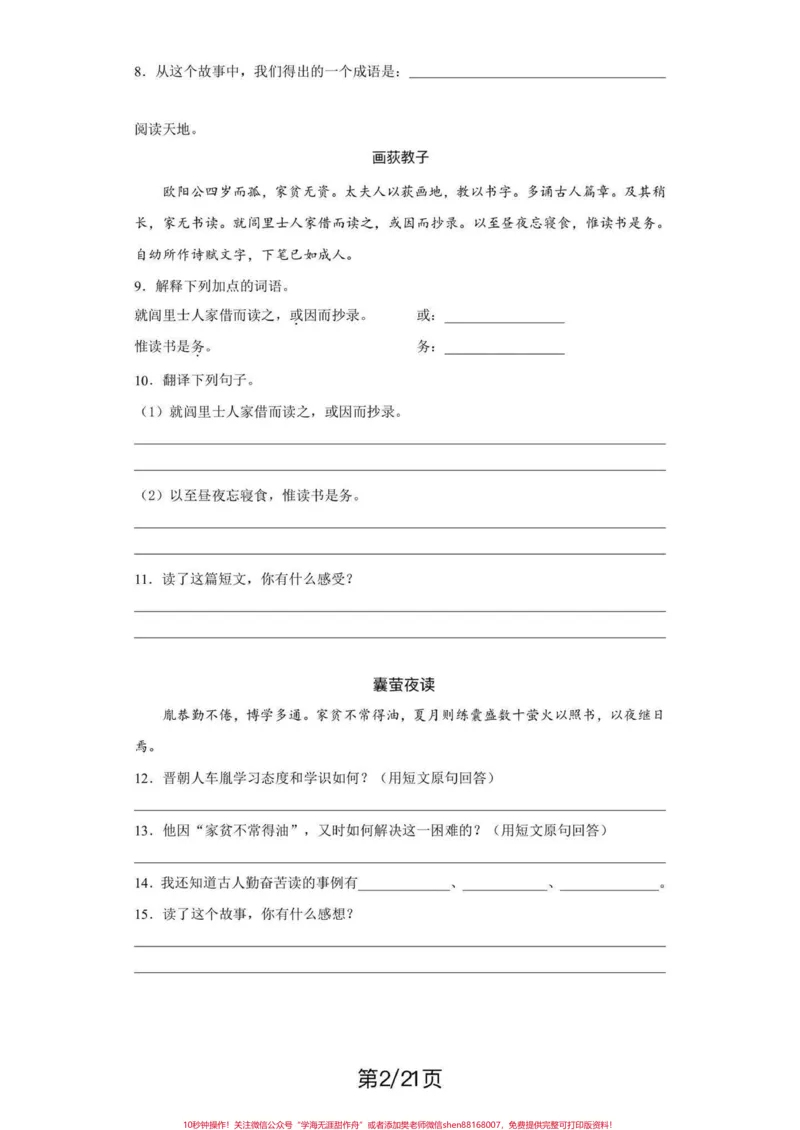 《四年级下册语文期末复习文言文专项练习。期末复习‼️四年级下册语文期末复习文言文专项练习#四年级#四年级下册语文#文言文#专项复习#期末复习》第2页预览