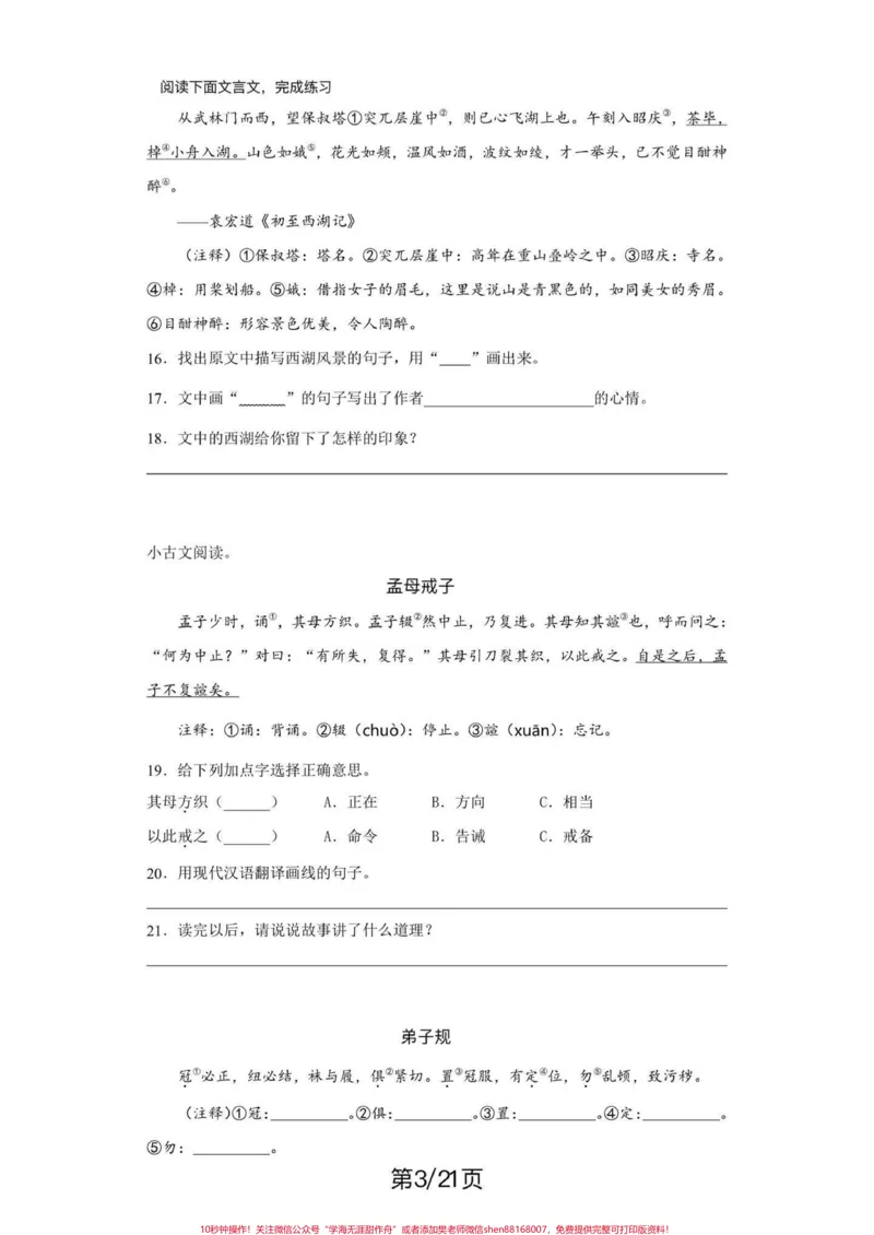 《四年级下册语文期末复习文言文专项练习。期末复习‼️四年级下册语文期末复习文言文专项练习#四年级#四年级下册语文#文言文#专项复习#期末复习》第3页预览