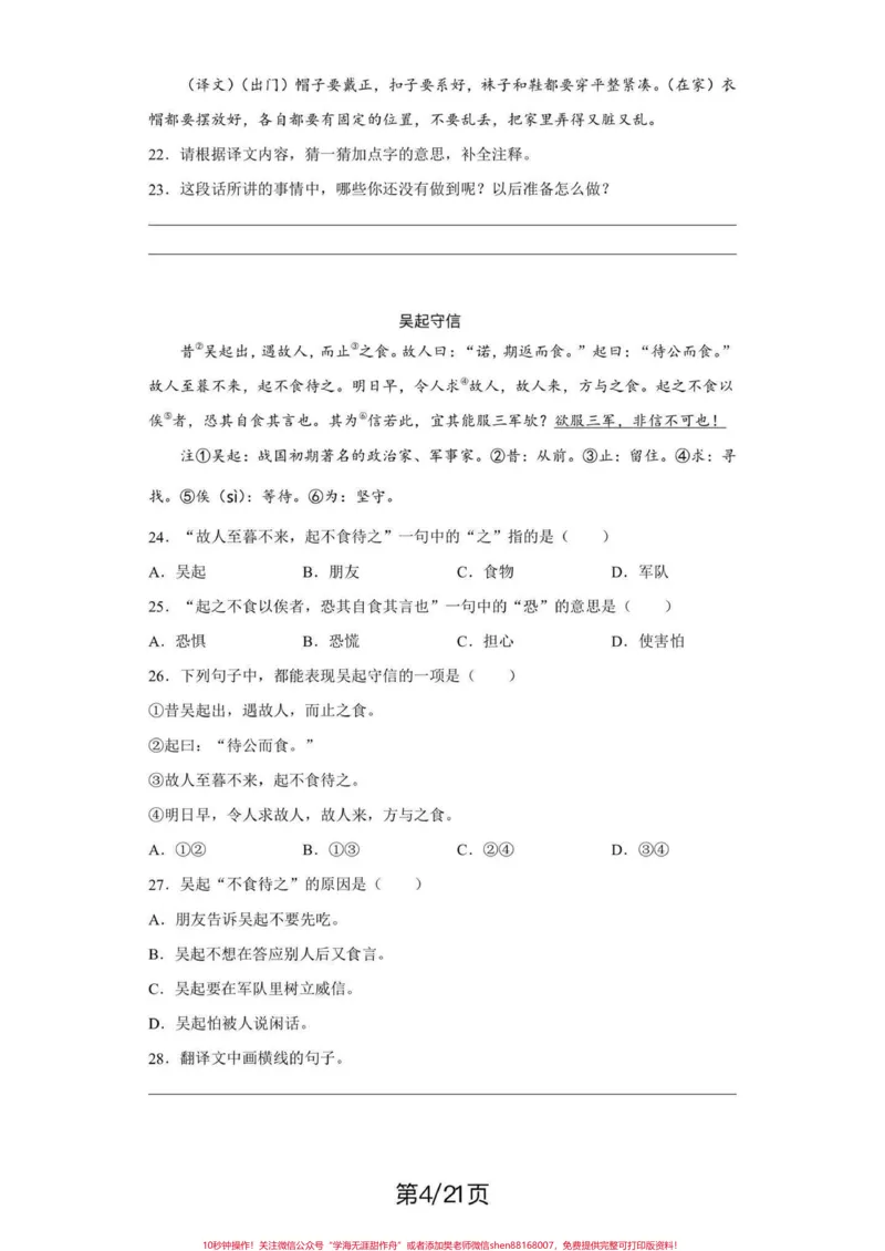 《四年级下册语文期末复习文言文专项练习。期末复习‼️四年级下册语文期末复习文言文专项练习#四年级#四年级下册语文#文言文#专项复习#期末复习》第4页预览