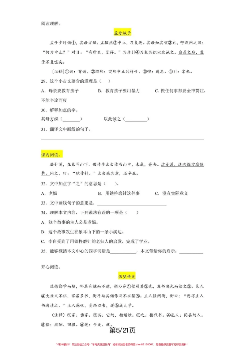 《四年级下册语文期末复习文言文专项练习。期末复习‼️四年级下册语文期末复习文言文专项练习#四年级#四年级下册语文#文言文#专项复习#期末复习》第5页预览