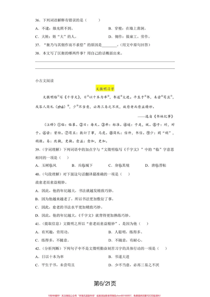 《四年级下册语文期末复习文言文专项练习。期末复习‼️四年级下册语文期末复习文言文专项练习#四年级#四年级下册语文#文言文#专项复习#期末复习》第6页预览