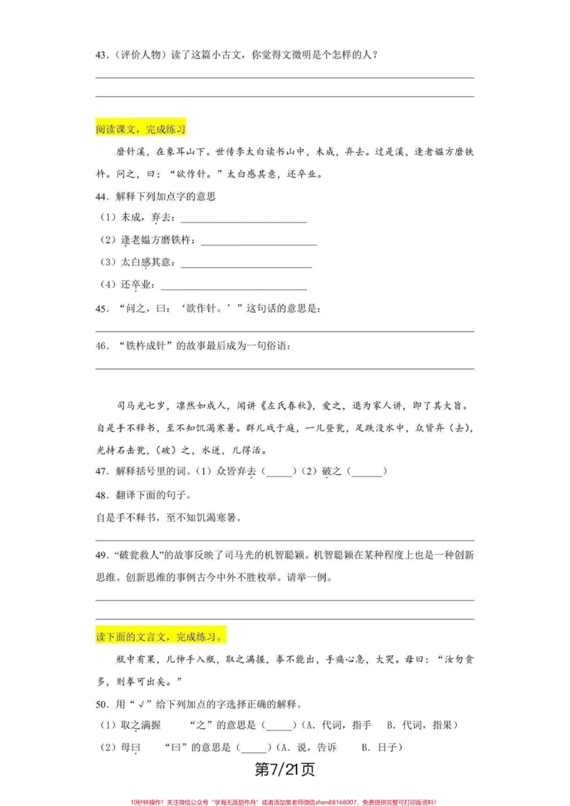 《四年级下册语文期末复习文言文专项练习。期末复习‼️四年级下册语文期末复习文言文专项练习#四年级#四年级下册语文#文言文#专项复习#期末复习》第7页预览