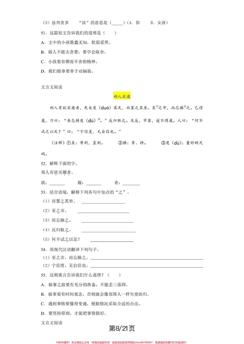 《四年级下册语文期末复习文言文专项练习。期末复习‼️四年级下册语文期末复习文言文专项练习#四年级#四年级下册语文#文言文#专项复习#期末复习》第8页预览