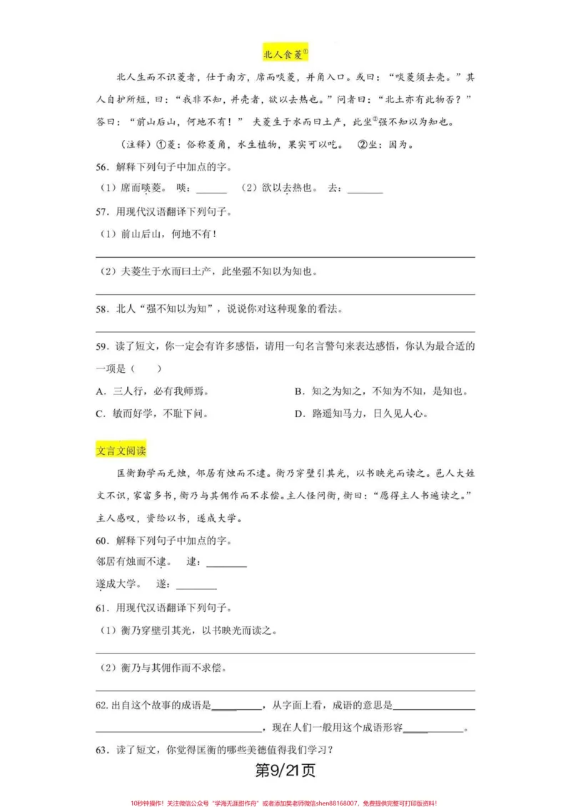 《四年级下册语文期末复习文言文专项练习。期末复习‼️四年级下册语文期末复习文言文专项练习#四年级#四年级下册语文#文言文#专项复习#期末复习》第9页预览