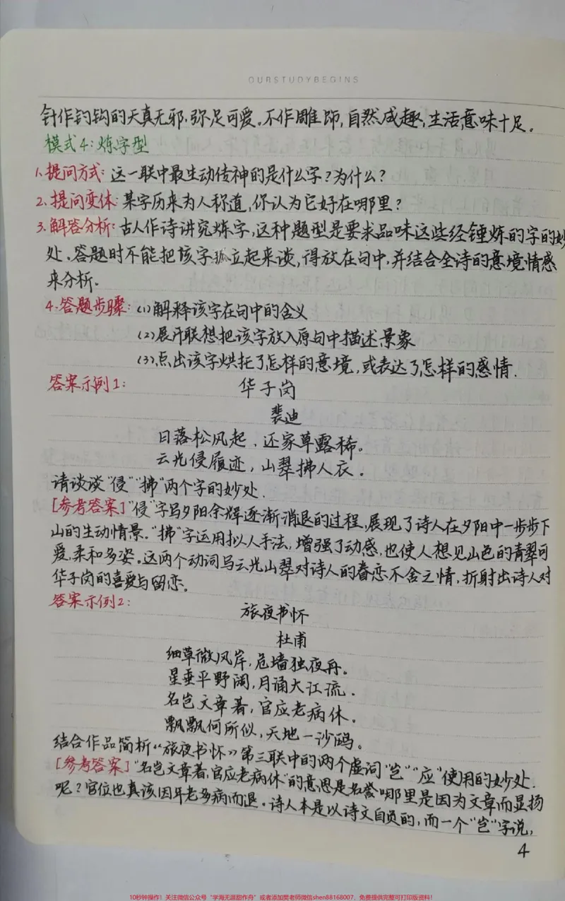 《语文古诗词鉴赏答题模板，背完考试直接套用！#手写笔记#语文#每天学习一点点_最新小学1-9年级各科+幼升小+综合类学习资源汇总包_初中一线老师整理版资源（全网独家）》第4页预览
