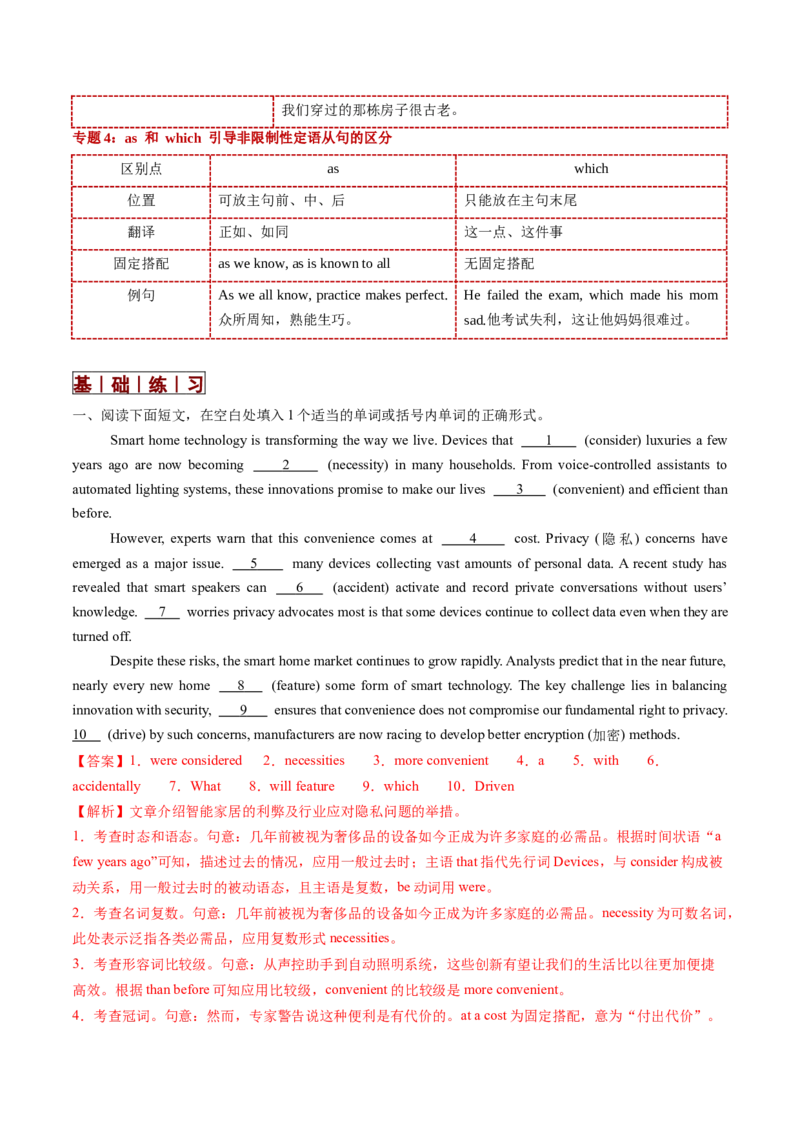 《专题09定语从句（结构化知识+题型提升练）（教师版）_高考一二三轮复习_英语_2027年高考英语一轮更新中_52027年高考英语一轮复习能力突破（知识结构化+题型提升练）》第5页预览