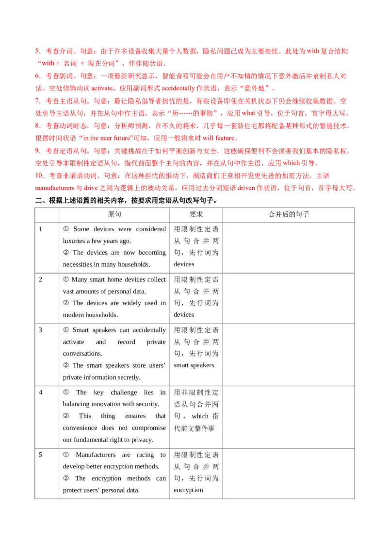 《专题09定语从句（结构化知识+题型提升练）（教师版）_高考一二三轮复习_英语_2027年高考英语一轮更新中_52027年高考英语一轮复习能力突破（知识结构化+题型提升练）》第6页预览