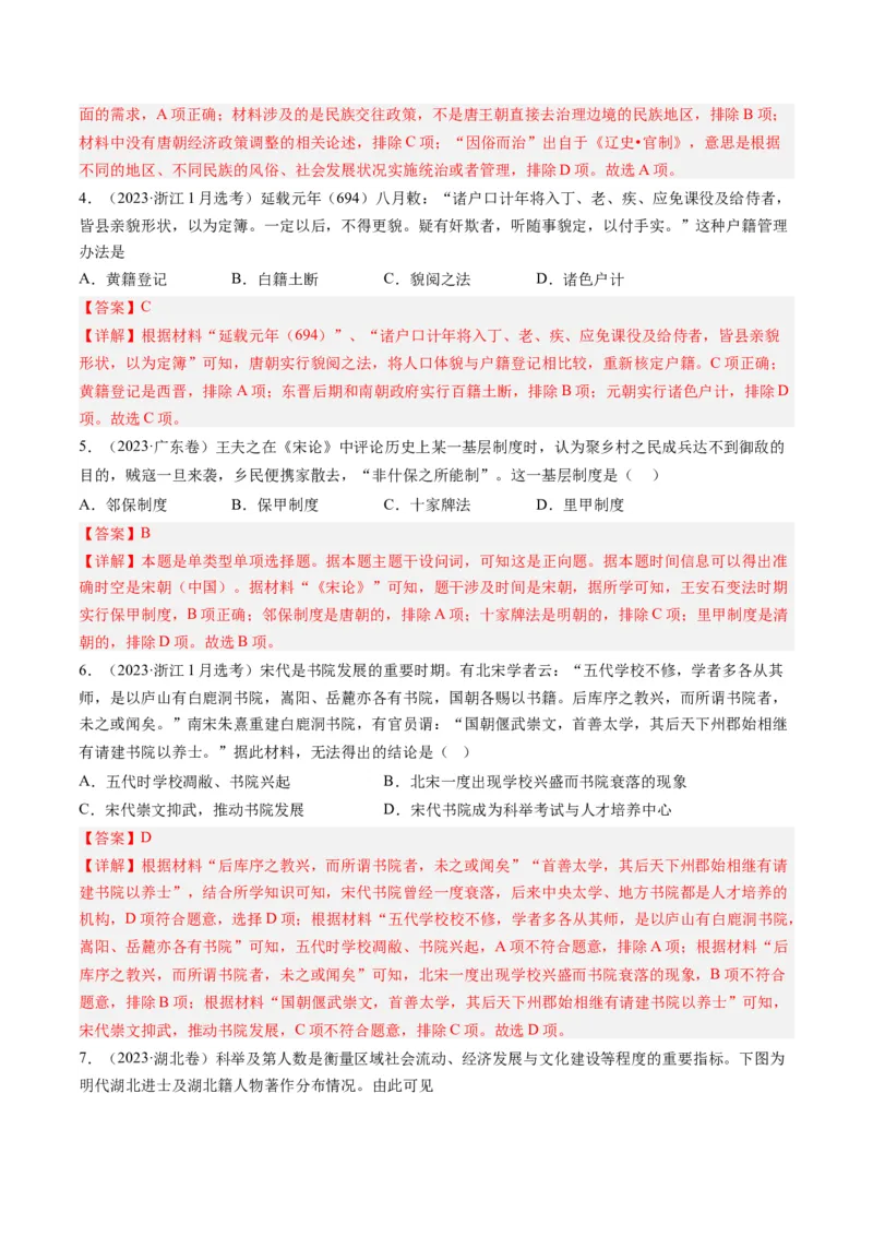 《专题15选择性必修内容（解析版）_初高中资料库_高中资料库（转存避免链接过期失效）_高中历史》第2页预览
