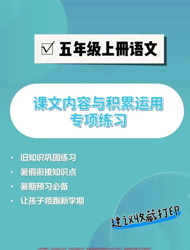 《五年级语文上册课文内容与积累运用专项练习。五年级语文上册课文内容与积累运用专项练习#五年级#五年级上册语文#课文内容填空#课文内容与积累运用#学习资料分享》第1页预览