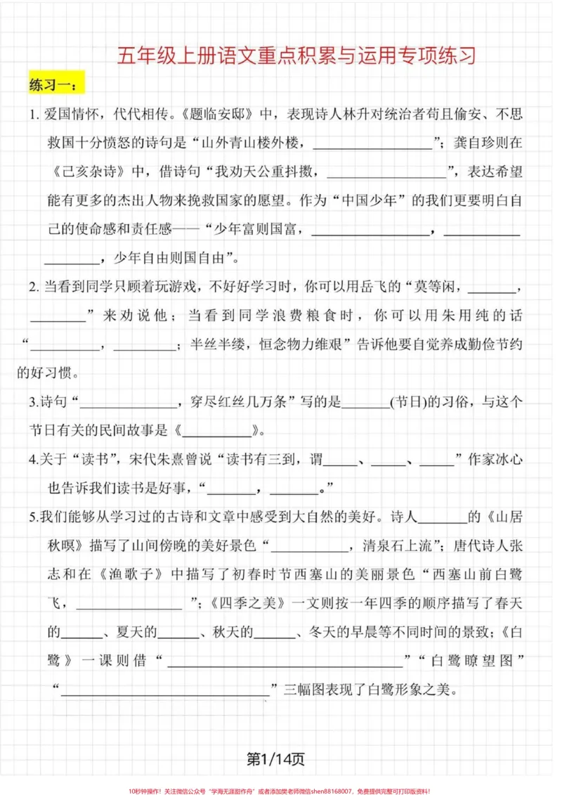 《五年级语文上册课文内容与积累运用专项练习。五年级语文上册课文内容与积累运用专项练习#五年级#五年级上册语文#课文内容填空#课文内容与积累运用#学习资料分享》第2页预览
