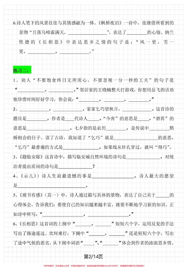 《五年级语文上册课文内容与积累运用专项练习。五年级语文上册课文内容与积累运用专项练习#五年级#五年级上册语文#课文内容填空#课文内容与积累运用#学习资料分享》第3页预览