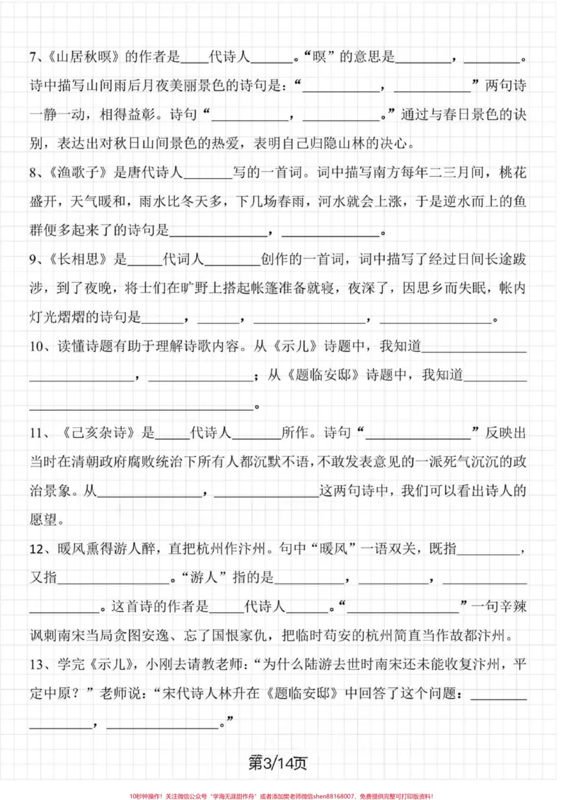 《五年级语文上册课文内容与积累运用专项练习。五年级语文上册课文内容与积累运用专项练习#五年级#五年级上册语文#课文内容填空#课文内容与积累运用#学习资料分享》第4页预览