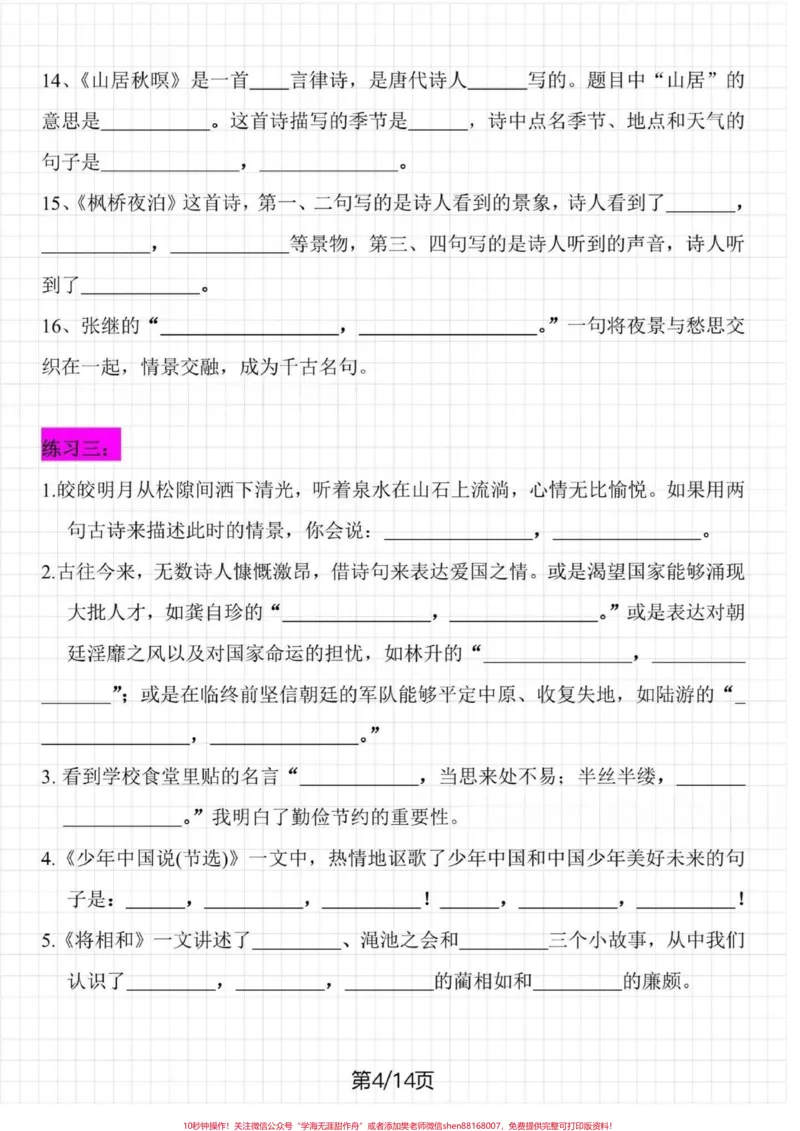 《五年级语文上册课文内容与积累运用专项练习。五年级语文上册课文内容与积累运用专项练习#五年级#五年级上册语文#课文内容填空#课文内容与积累运用#学习资料分享》第5页预览
