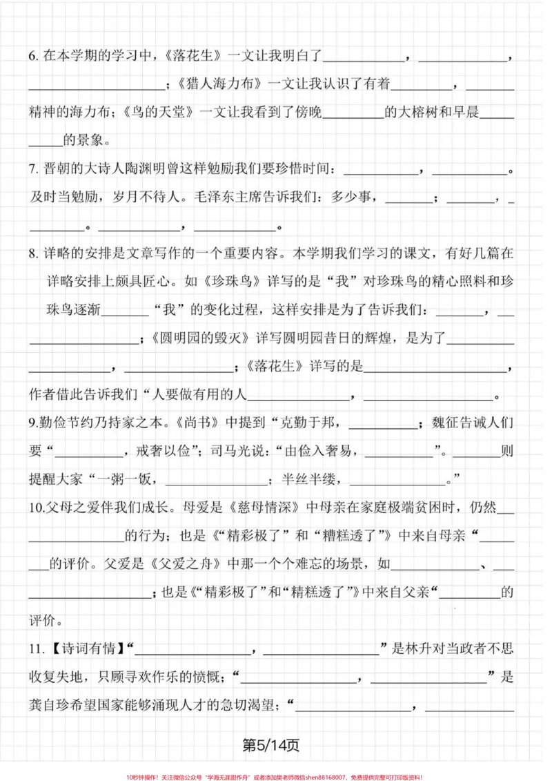 《五年级语文上册课文内容与积累运用专项练习。五年级语文上册课文内容与积累运用专项练习#五年级#五年级上册语文#课文内容填空#课文内容与积累运用#学习资料分享》第6页预览