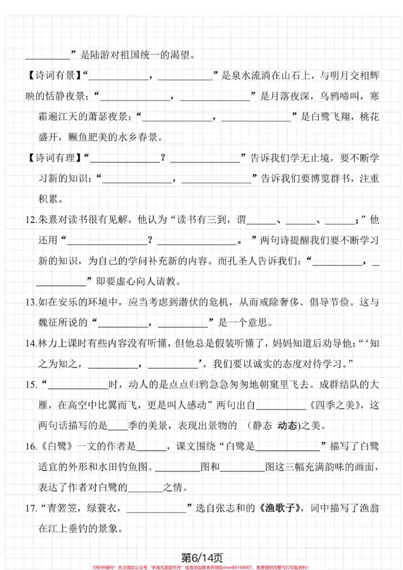 《五年级语文上册课文内容与积累运用专项练习。五年级语文上册课文内容与积累运用专项练习#五年级#五年级上册语文#课文内容填空#课文内容与积累运用#学习资料分享》第7页预览