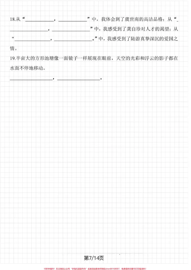 《五年级语文上册课文内容与积累运用专项练习。五年级语文上册课文内容与积累运用专项练习#五年级#五年级上册语文#课文内容填空#课文内容与积累运用#学习资料分享》第8页预览